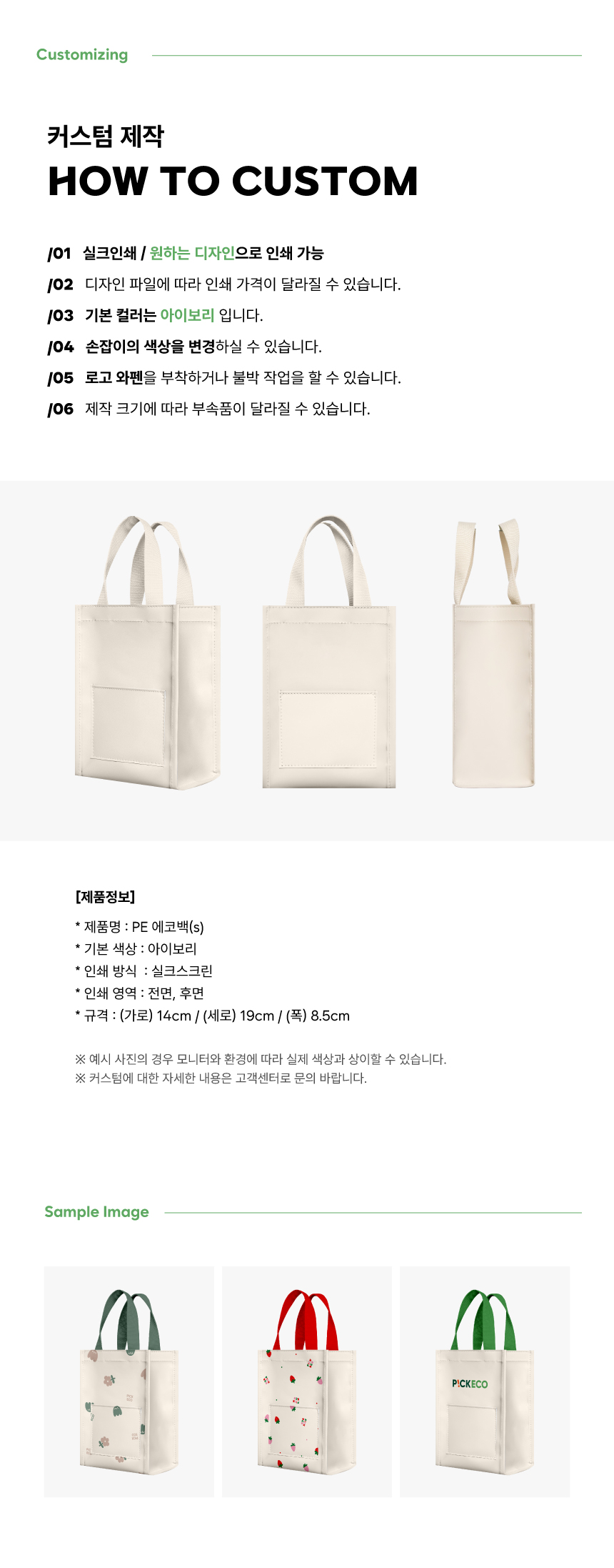 [p!ckeco]에코백(S)_상세페이지2.jpg